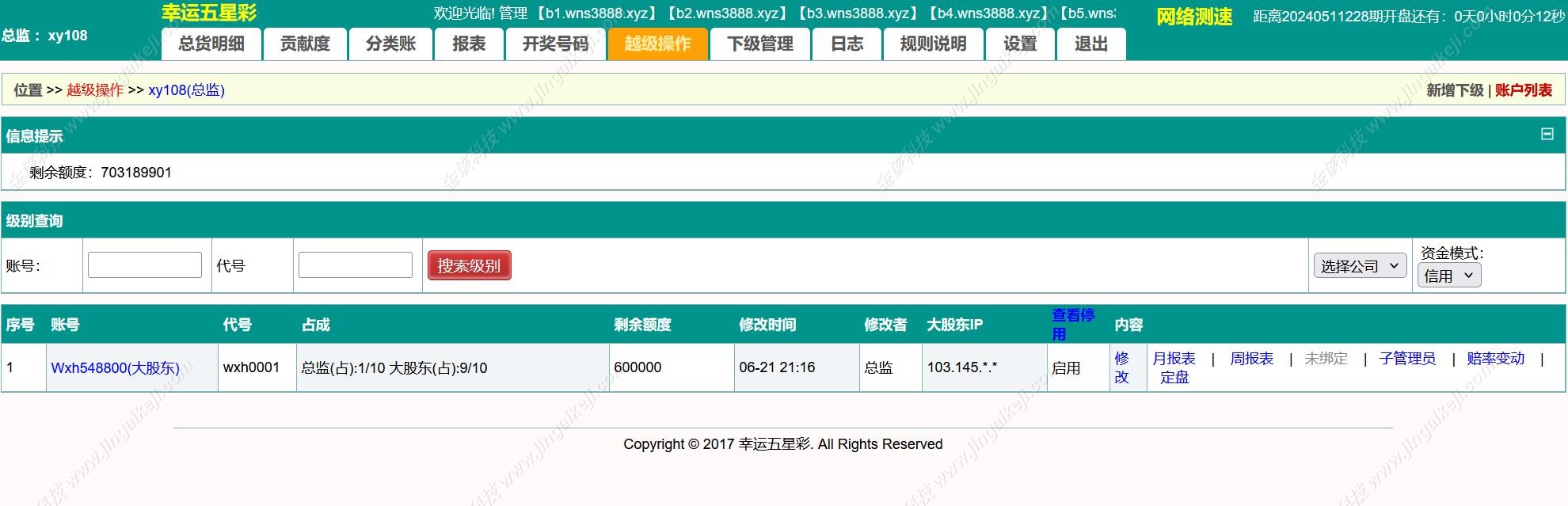 图片[11]-海南幸运五分彩源码/php信用盘彩票源码/支持小票打印彩票定制开发/七星彩源码/排列五源码-金该源码网