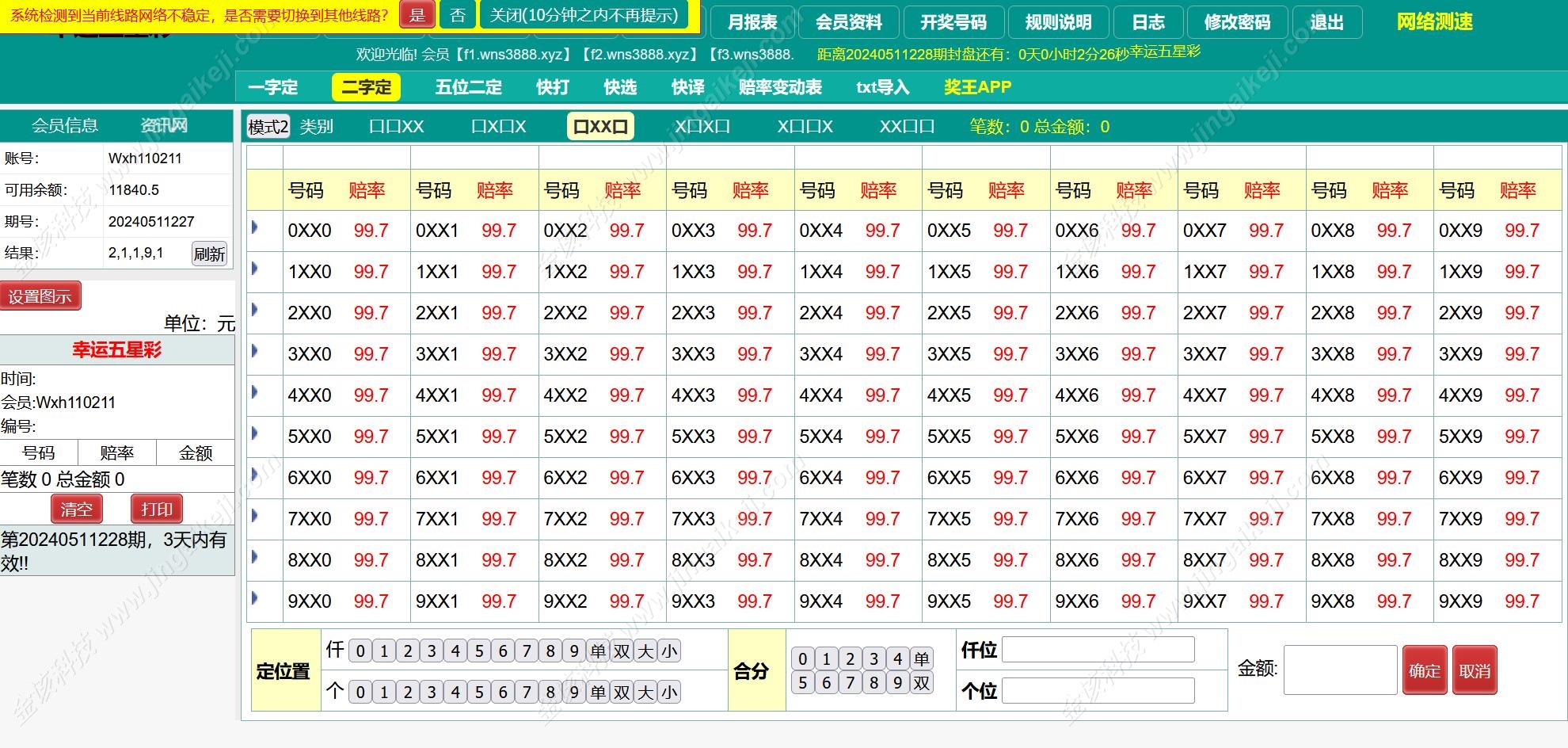 图片[2]-海南幸运五分彩源码/php信用盘彩票源码/支持小票打印彩票定制开发/七星彩源码/排列五源码-金该源码网