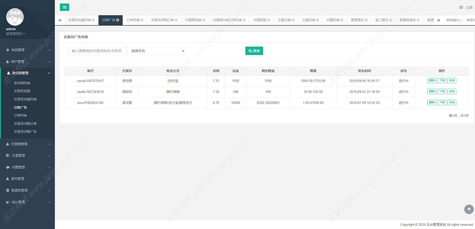 图片[22]-火星支付USDT承兑系统/支持ERC20/TRC20/OMNI协议/代理分润+OTC交易平台搭建-金该源码网
