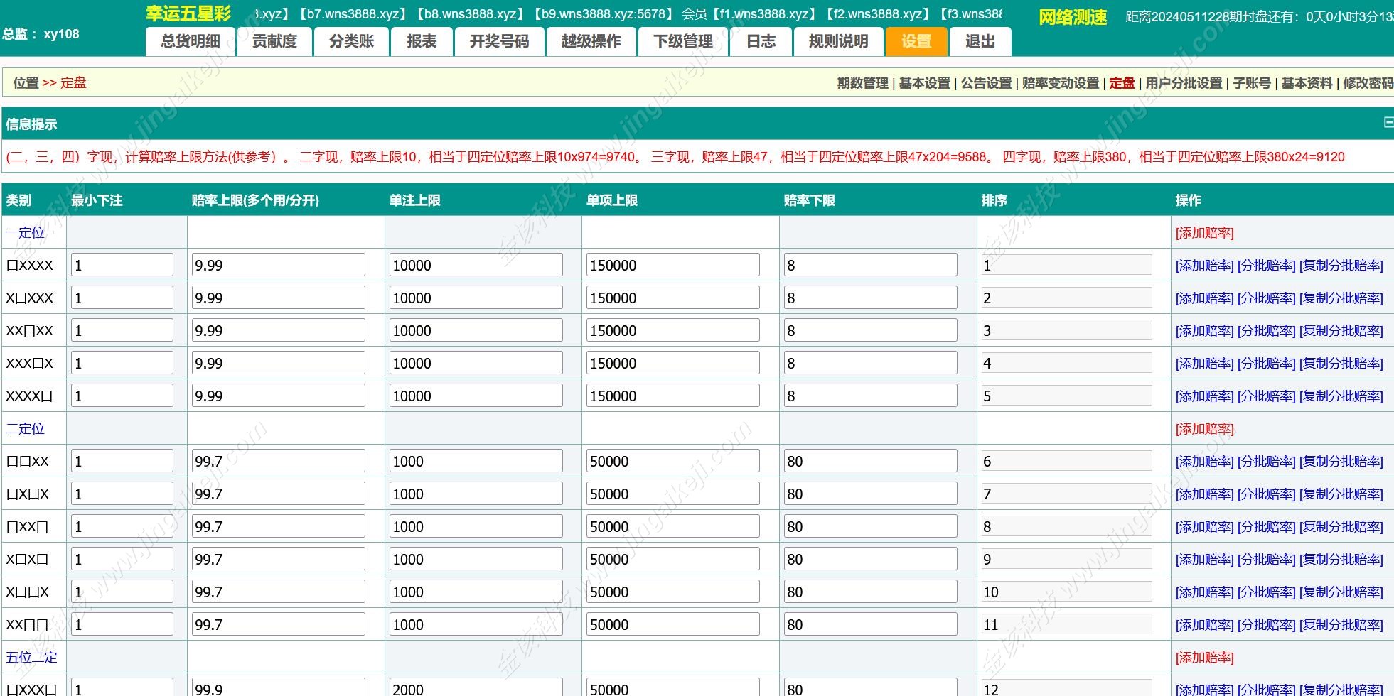 图片[16]-海南幸运五分彩源码/php信用盘彩票源码/支持小票打印彩票定制开发/七星彩源码/排列五源码-金该源码网