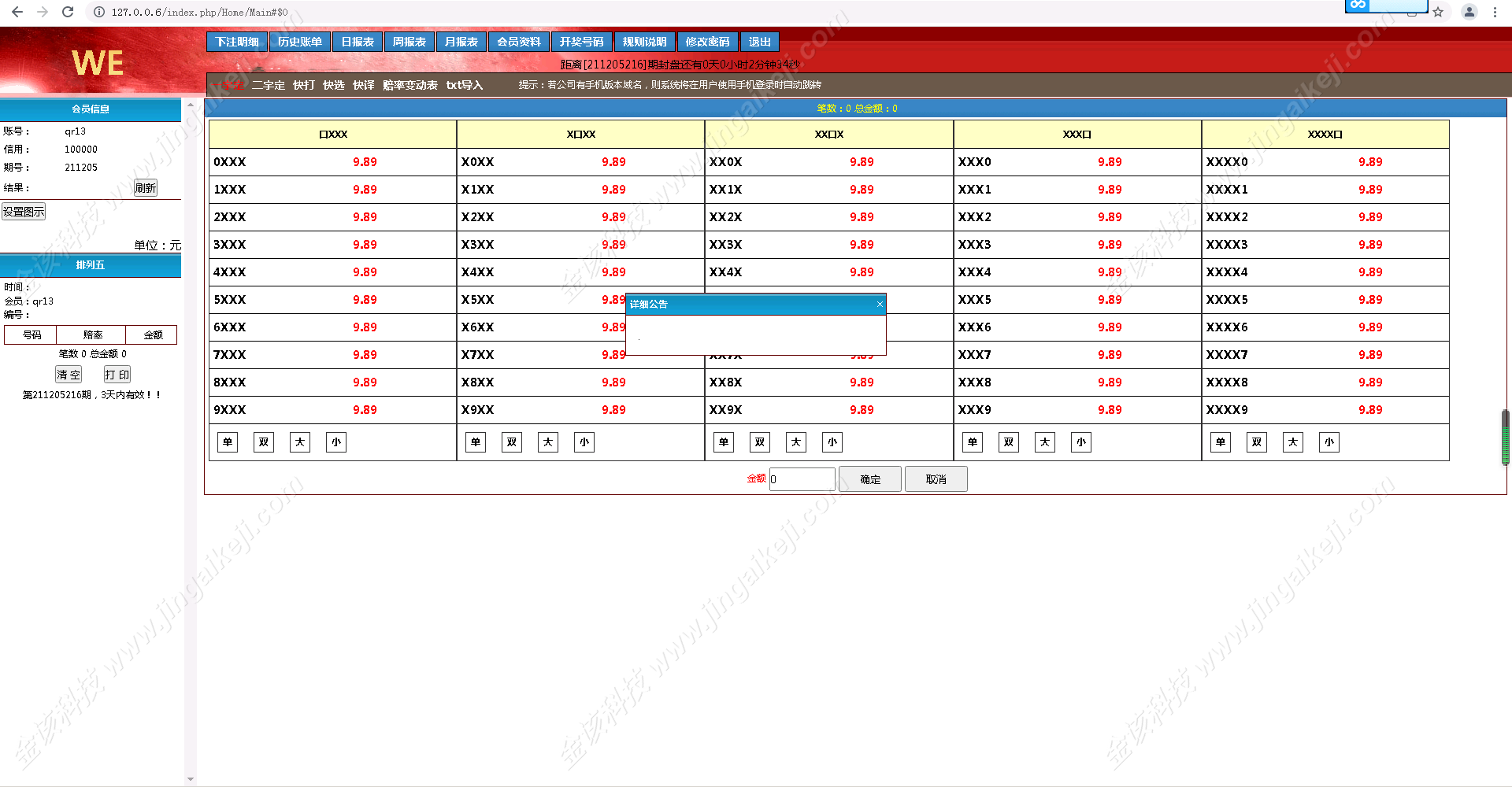 图片[1]-海南信用盘源码OA系统/海南字定玩法/源码完整支持二开/带小票打印功能-金该源码网