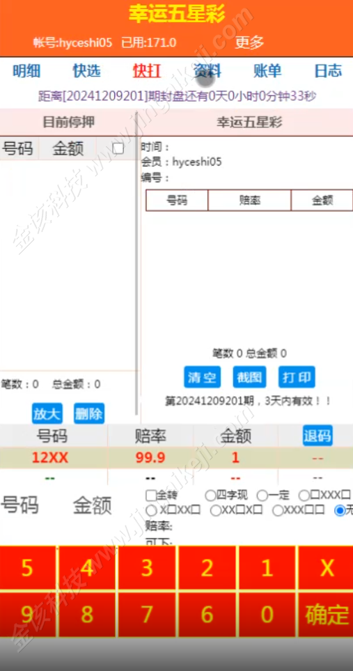 图片[3]-海南幸运五分彩源码/彩票定制开发/海南七星彩源码/排列五源码/信用盘模式-金该源码网