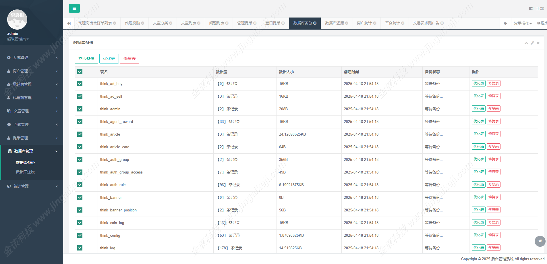 图片[14]-火星支付USDT承兑系统/支持ERC20/TRC20/OMNI协议/代理分润+OTC交易平台搭建-金该源码网