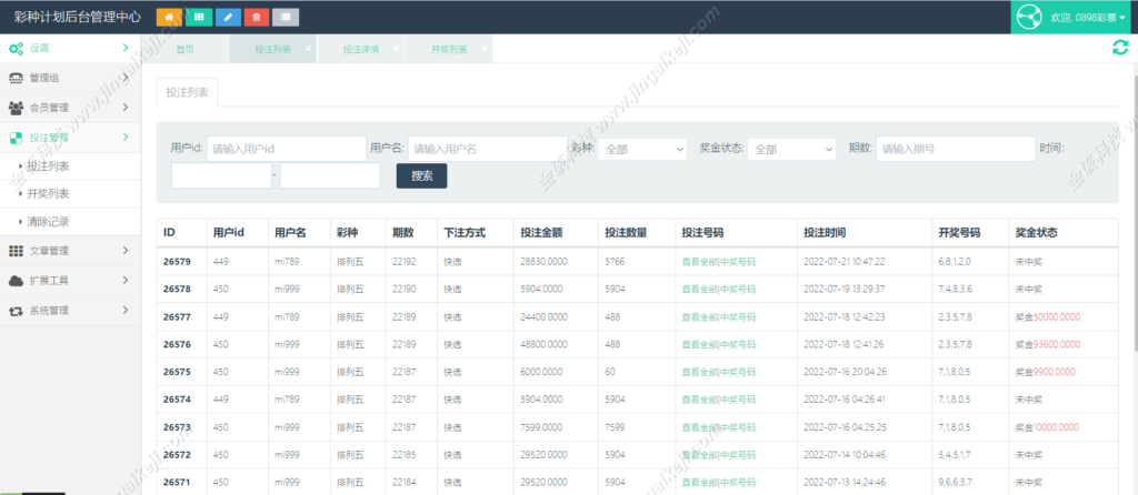 图片[6]-海南排列五已修复/完美运营接单版/七星彩信用盘源码/海南彩票字定玩法-金该源码网