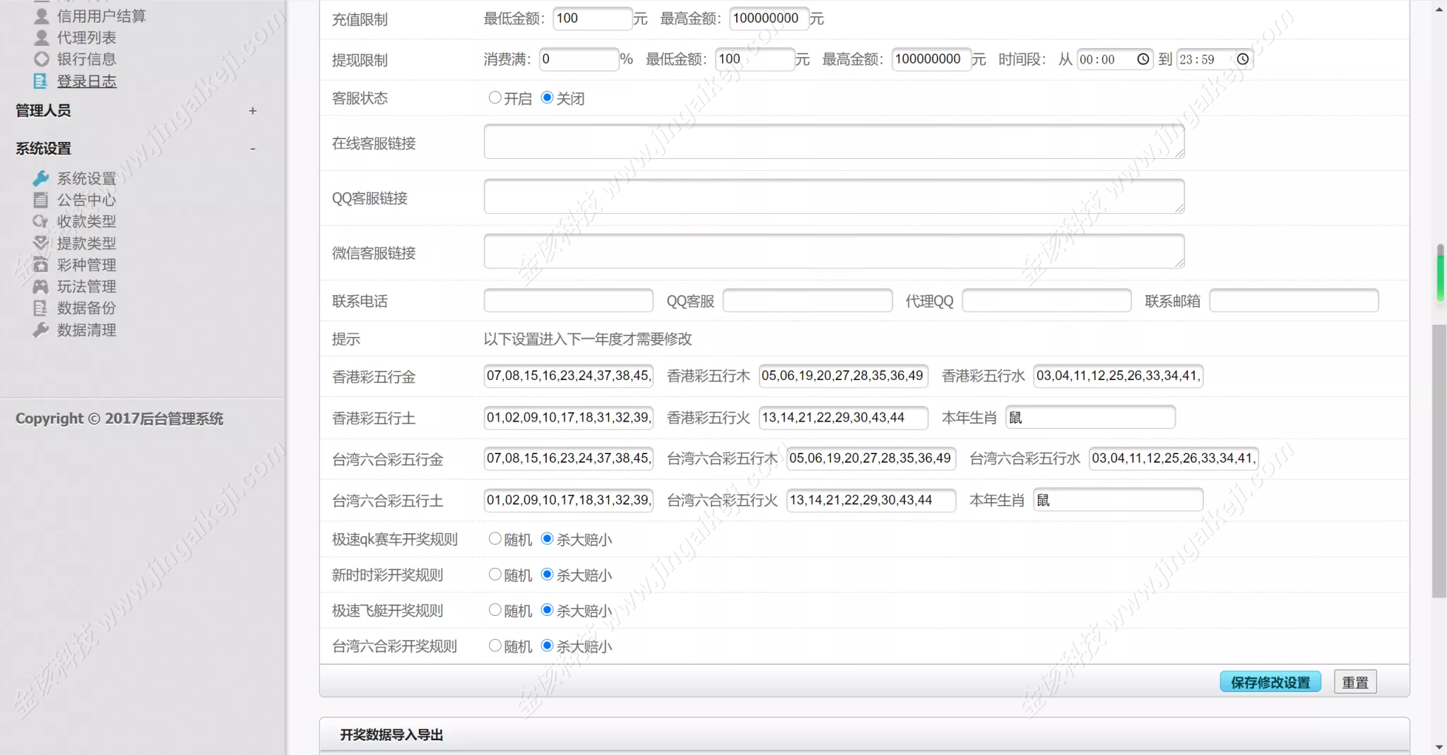 图片[5]-天恒二开信用盘系统源码+六合彩+排列5+七星彩+现金盘口-金该源码网