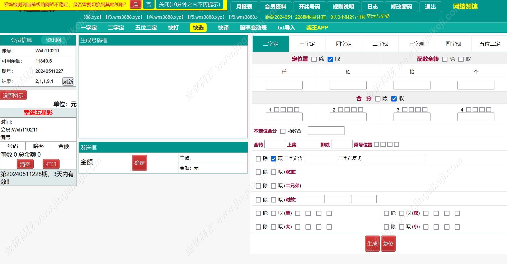 图片[6]-海南幸运五分彩源码/php信用盘彩票源码/支持小票打印彩票定制开发/七星彩源码/排列五源码-金该源码网