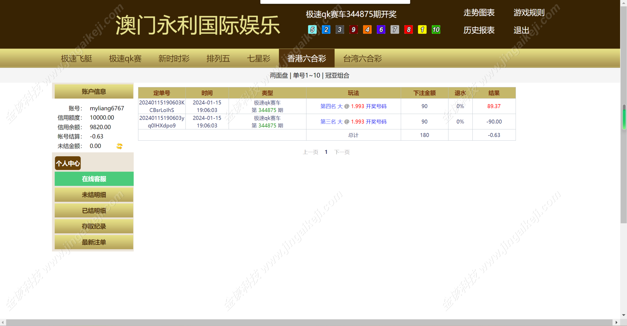 图片[2]-天恒二开信用盘系统源码+六合彩+排列5+七星彩+现金盘口-金该源码网