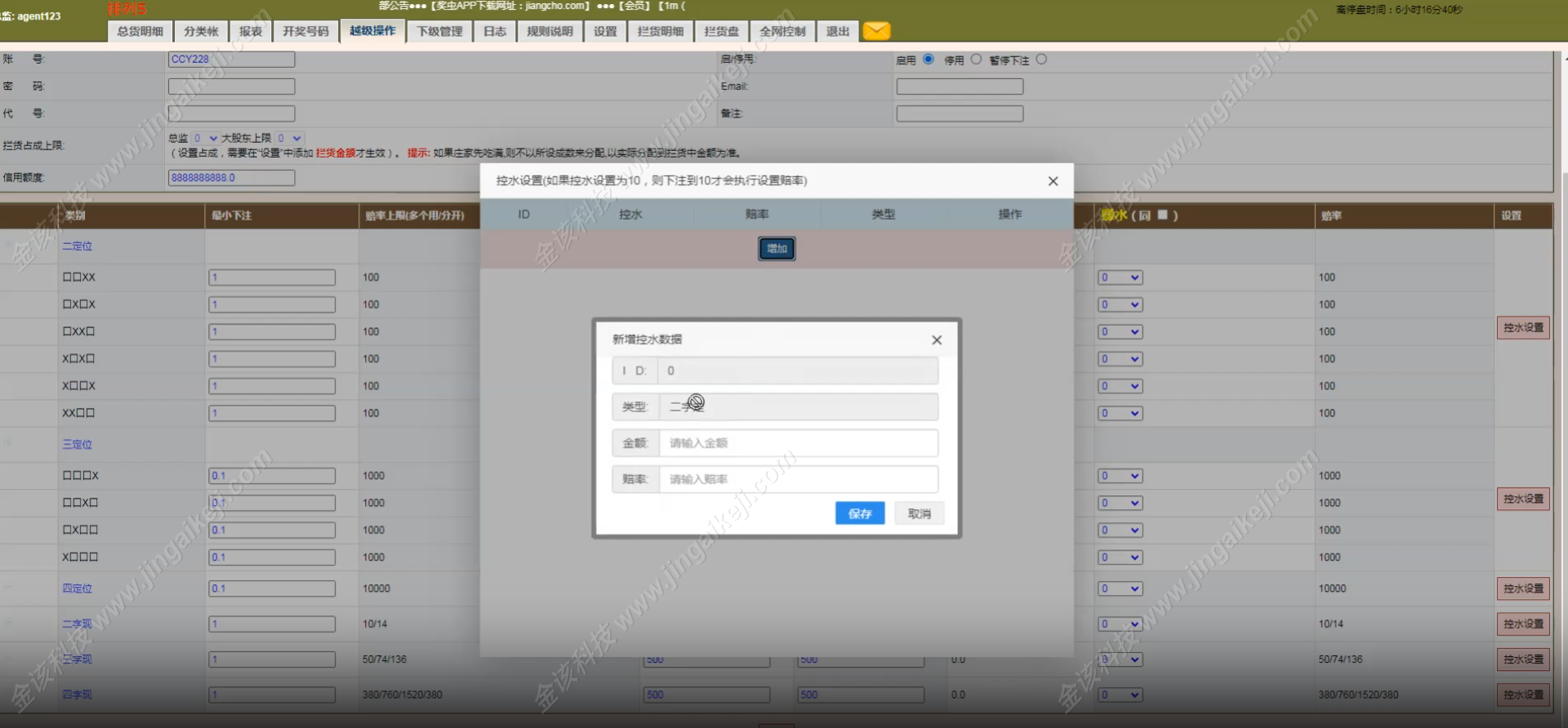 图片[10]-海南玩法排列5网站系统源码/海南信用盘排列5源码(奖虫高速运营版)-金该源码网