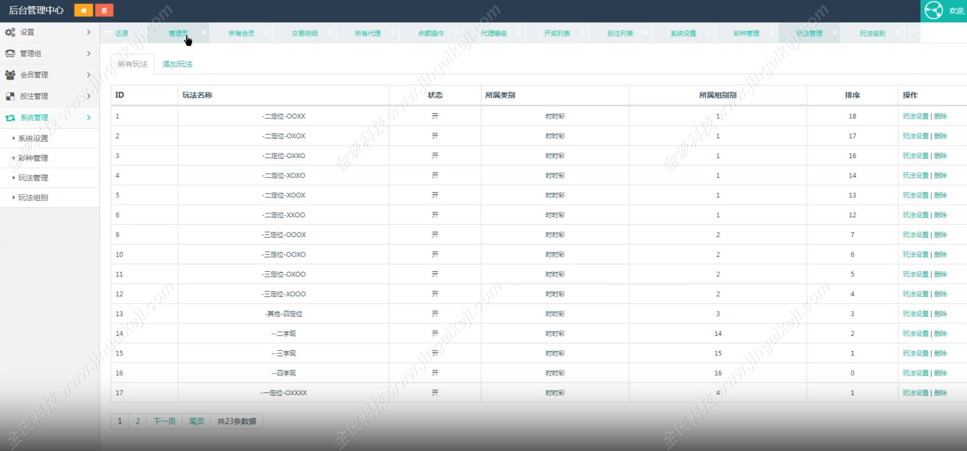 图片[21]-海南幸运五分彩源码/php信用盘彩票源码/支持小票打印彩票定制开发/七星彩源码/排列五源码-金该源码网
