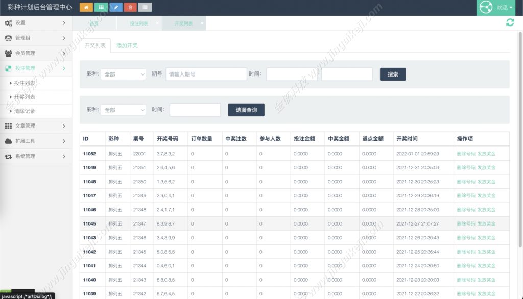 图片[8]-海南运营级信用盘彩票源码/七星彩源码/排列五/字定玩法-金该源码网