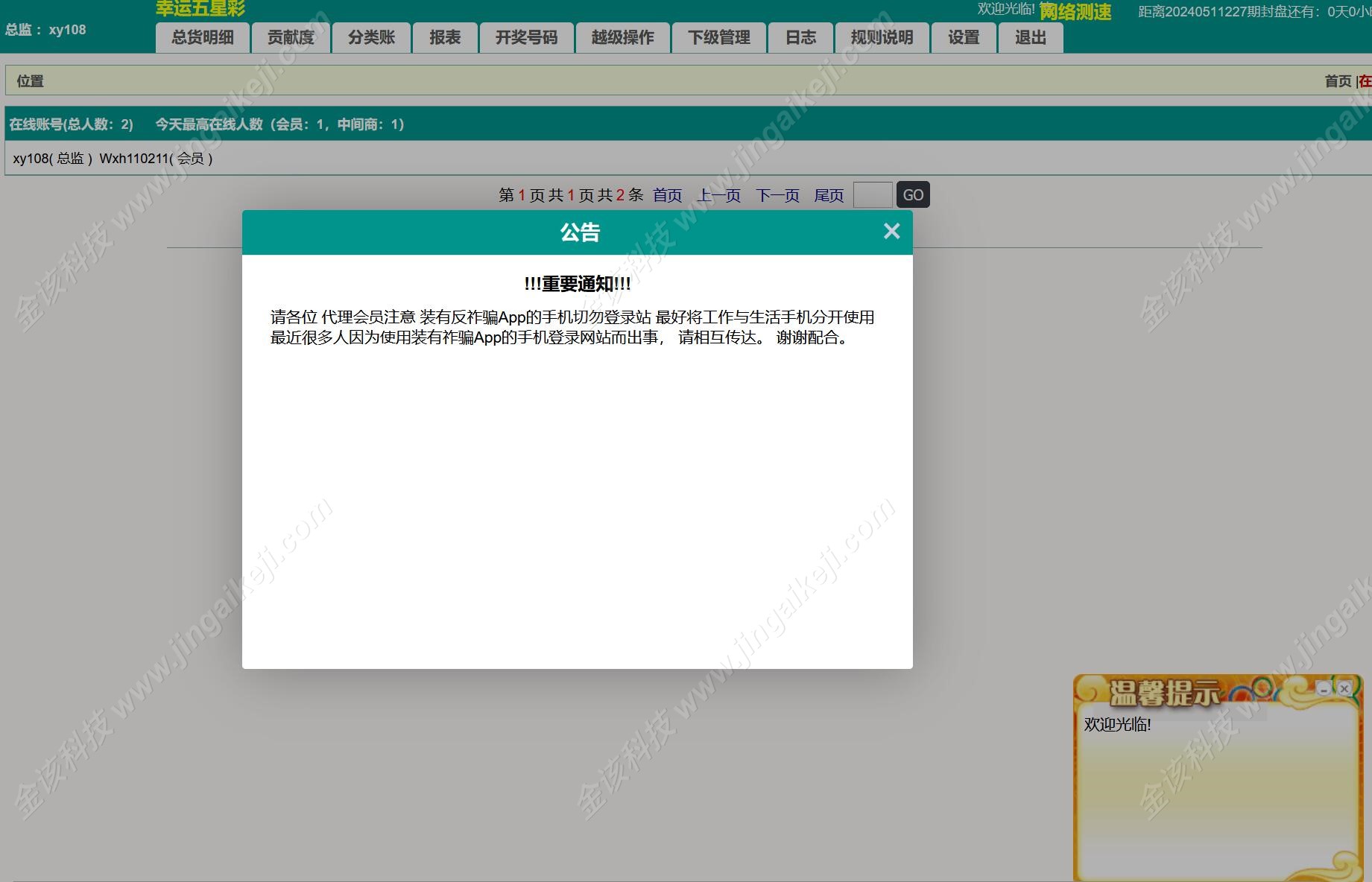 图片[7]-海南幸运五分彩源码/php信用盘彩票源码/支持小票打印彩票定制开发/七星彩源码/排列五源码-金该源码网
