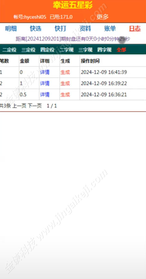 图片[6]-海南幸运五分彩源码/彩票定制开发/海南七星彩源码/排列五源码/信用盘模式-金该源码网