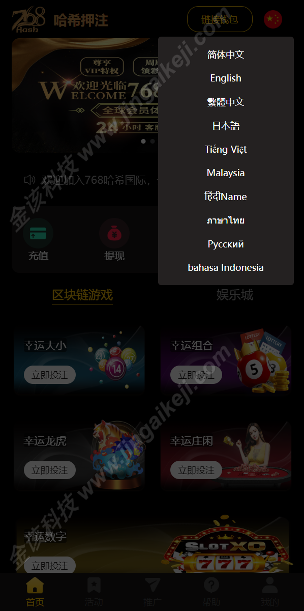 图片[2]-多语言版本区块哈希竞彩源码搭建开发/哈希值游戏/28游戏/usdt游戏/区块链游戏-金该源码网