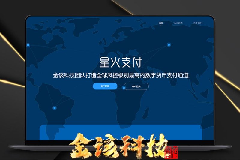 火星支付USDT承兑系统/支持ERC20/TRC20/OMNI协议/代理分润+OTC交易平台搭建-金该源码网