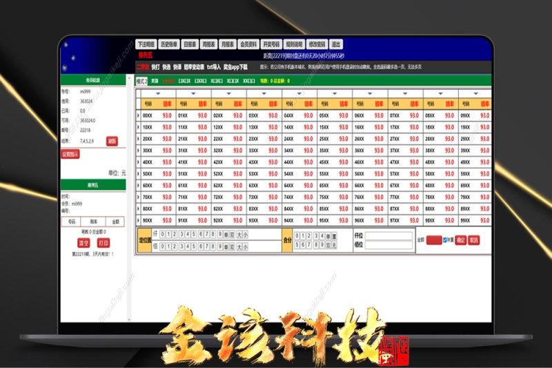 海南排列五已修复/完美运营接单版/七星彩信用盘源码/海南彩票字定玩法-金该源码网