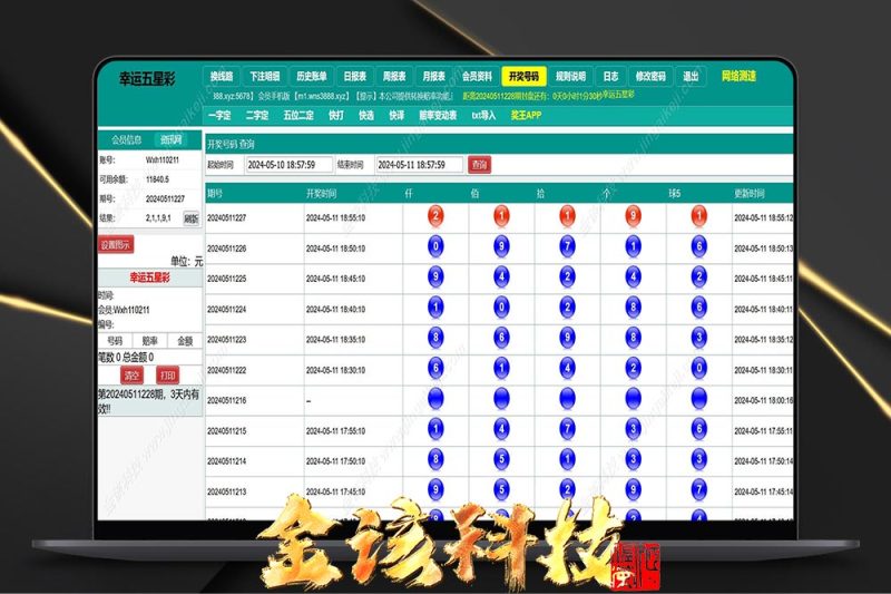 海南幸运五分彩源码/php信用盘彩票源码/支持小票打印彩票定制开发/七星彩源码/排列五源码-金该源码网