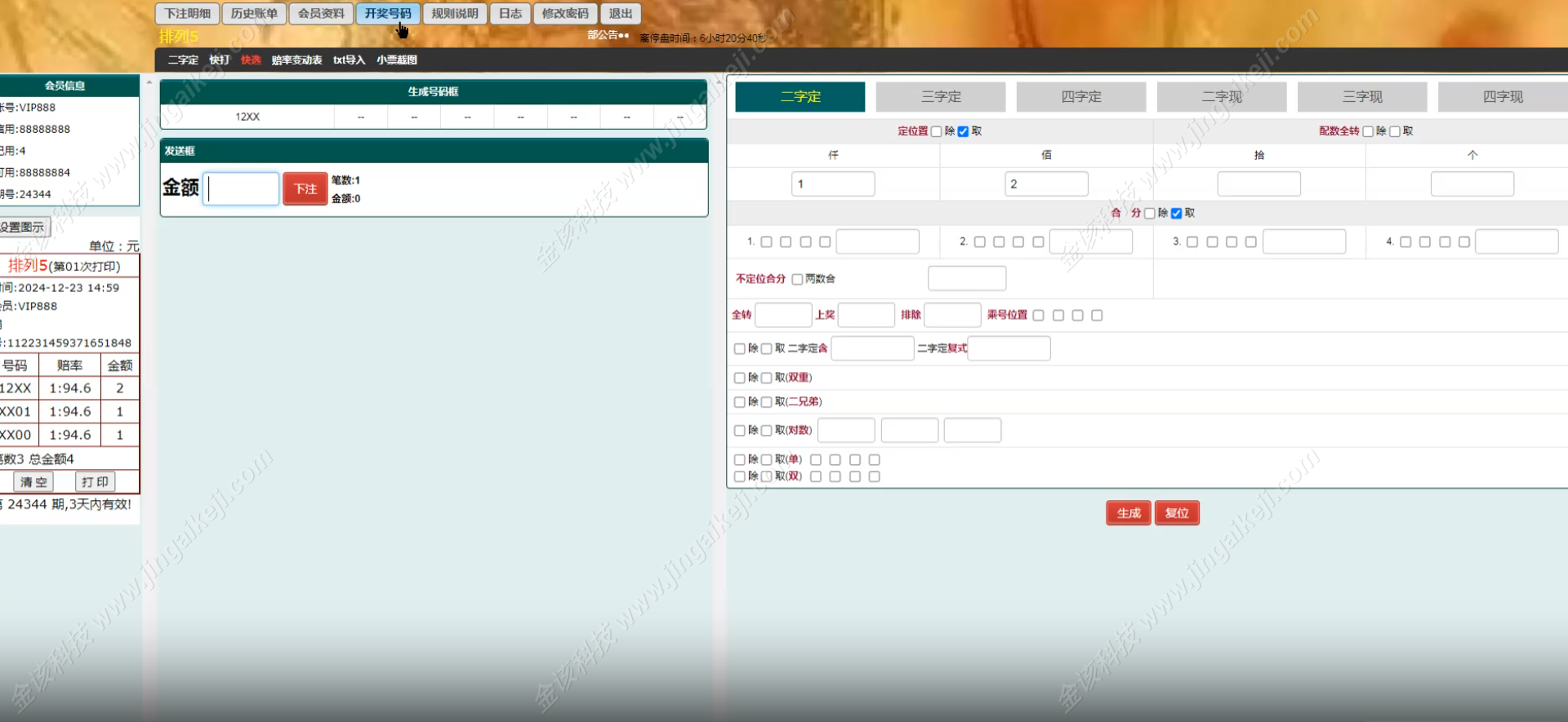 图片[8]-海南玩法排列5网站系统源码/海南信用盘排列5源码(奖虫高速运营版)-金该源码网