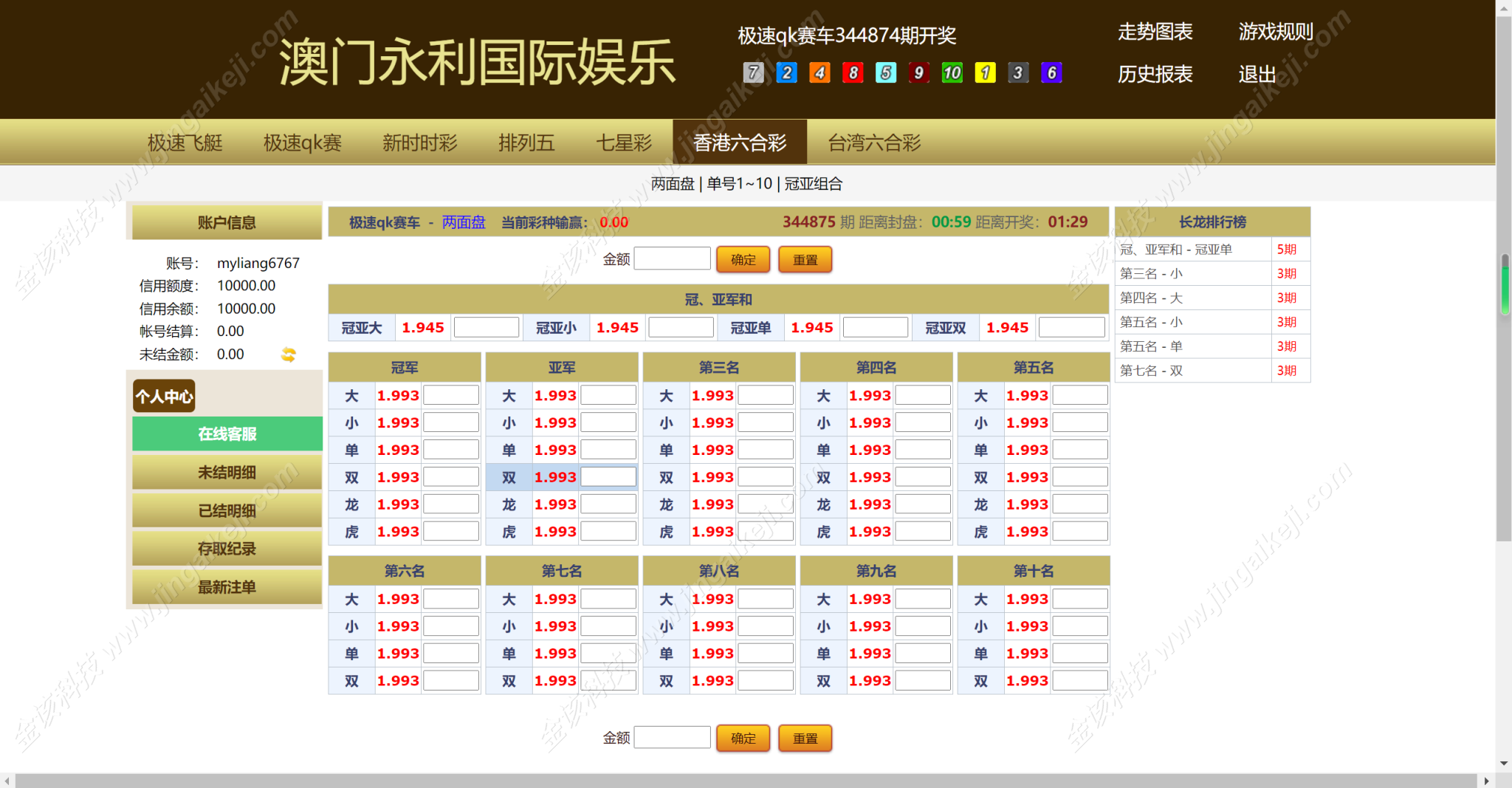 图片[4]-天恒二开信用盘系统源码+六合彩+排列5+七星彩+现金盘口-金该源码网