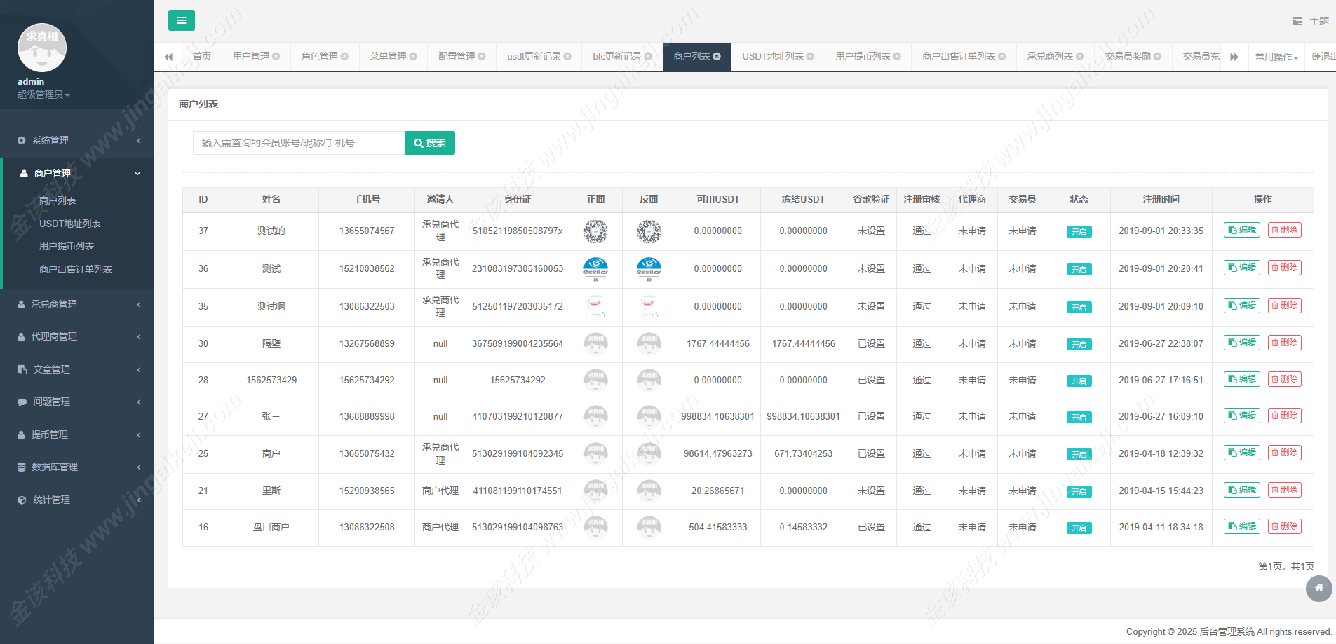 图片[18]-火星支付USDT承兑系统/支持ERC20/TRC20/OMNI协议/代理分润+OTC交易平台搭建-金该源码网