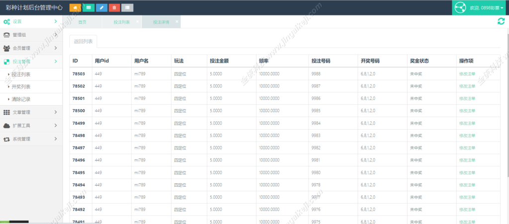 图片[5]-海南排列五已修复/完美运营接单版/七星彩信用盘源码/海南彩票字定玩法-金该源码网