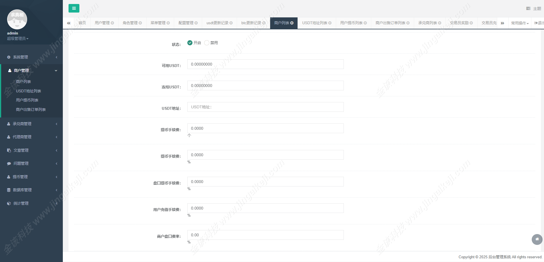 图片[19]-火星支付USDT承兑系统/支持ERC20/TRC20/OMNI协议/代理分润+OTC交易平台搭建-金该源码网