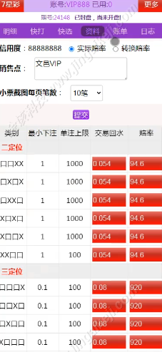 图片[3]-海南七星彩源码/盘口网站系统源码/海南信用盘彩票源码(奖虫高速运营版)-金该源码网