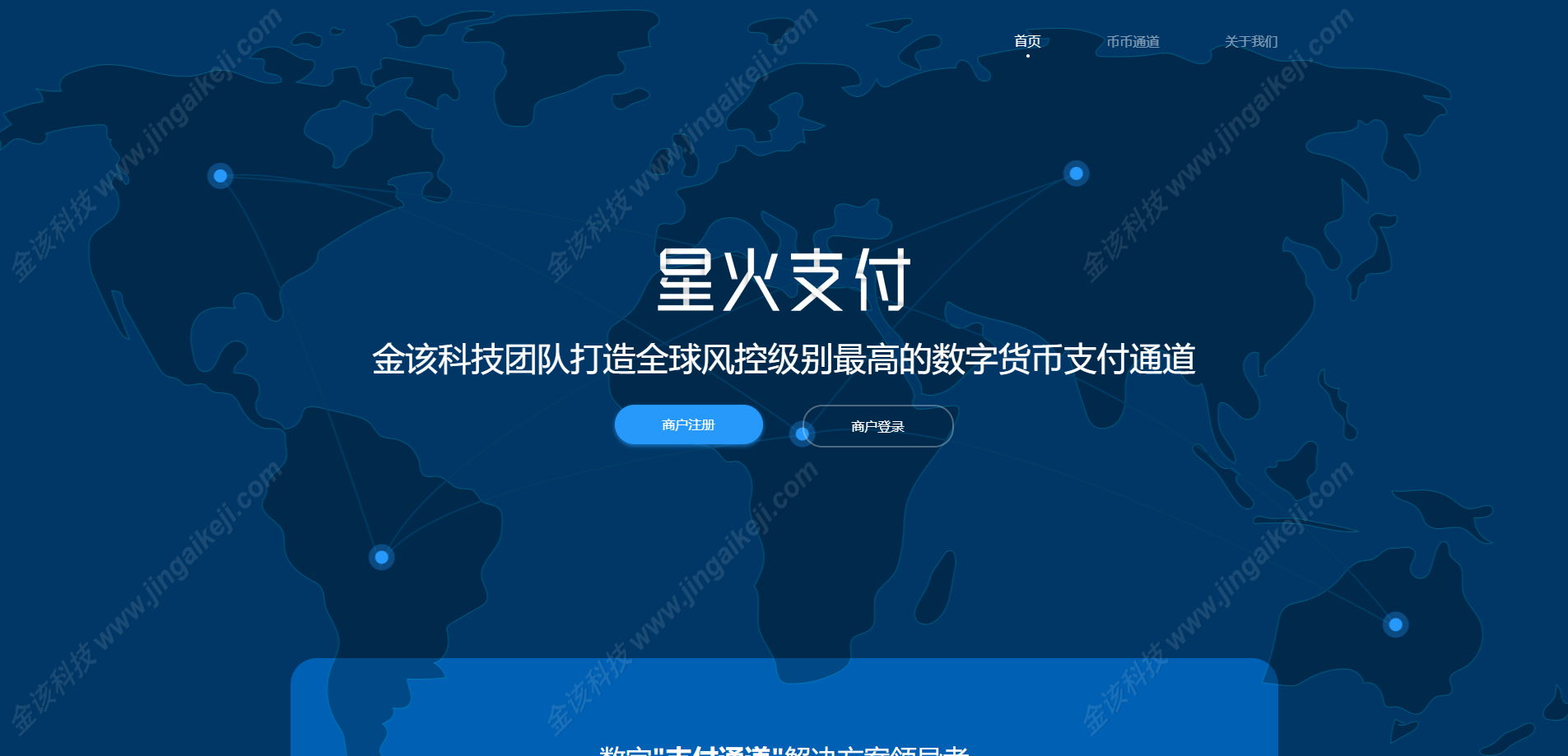 图片[1]-火星支付USDT承兑系统/支持ERC20/TRC20/OMNI协议/代理分润+OTC交易平台搭建-金该源码网
