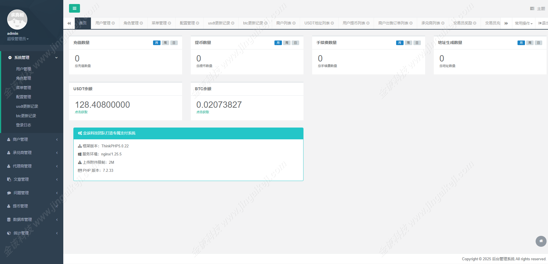 图片[15]-火星支付USDT承兑系统/支持ERC20/TRC20/OMNI协议/代理分润+OTC交易平台搭建-金该源码网