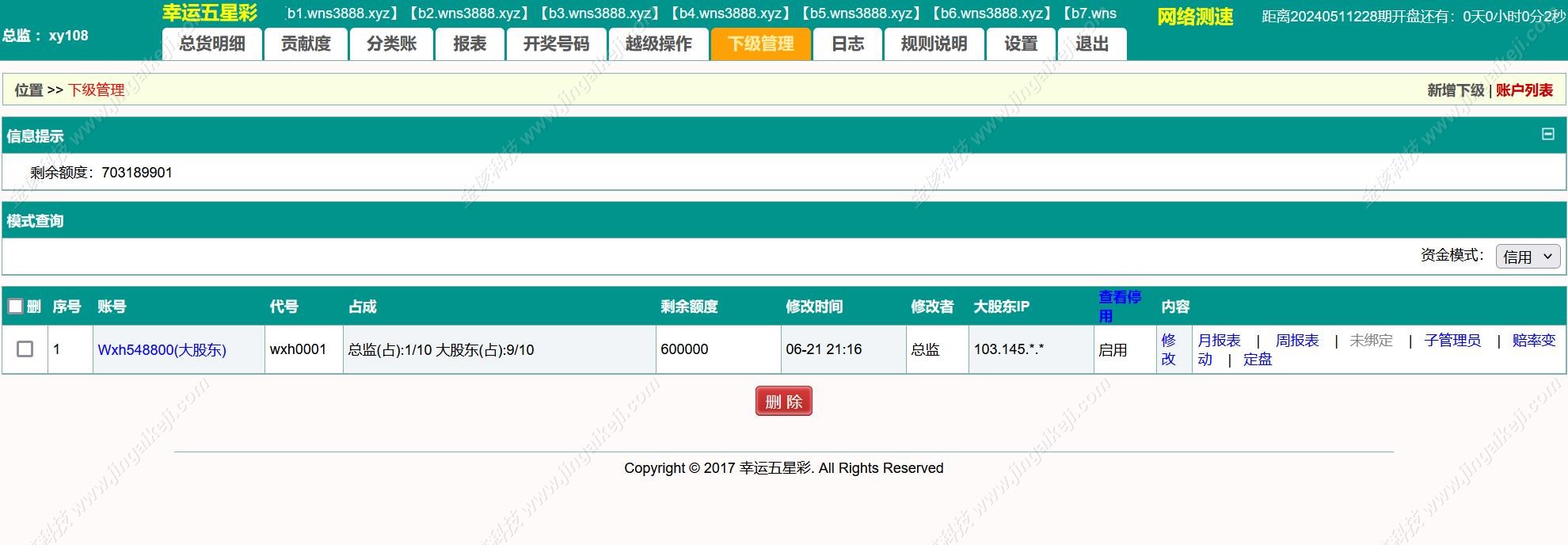 图片[13]-海南幸运五分彩源码/php信用盘彩票源码/支持小票打印彩票定制开发/七星彩源码/排列五源码-金该源码网