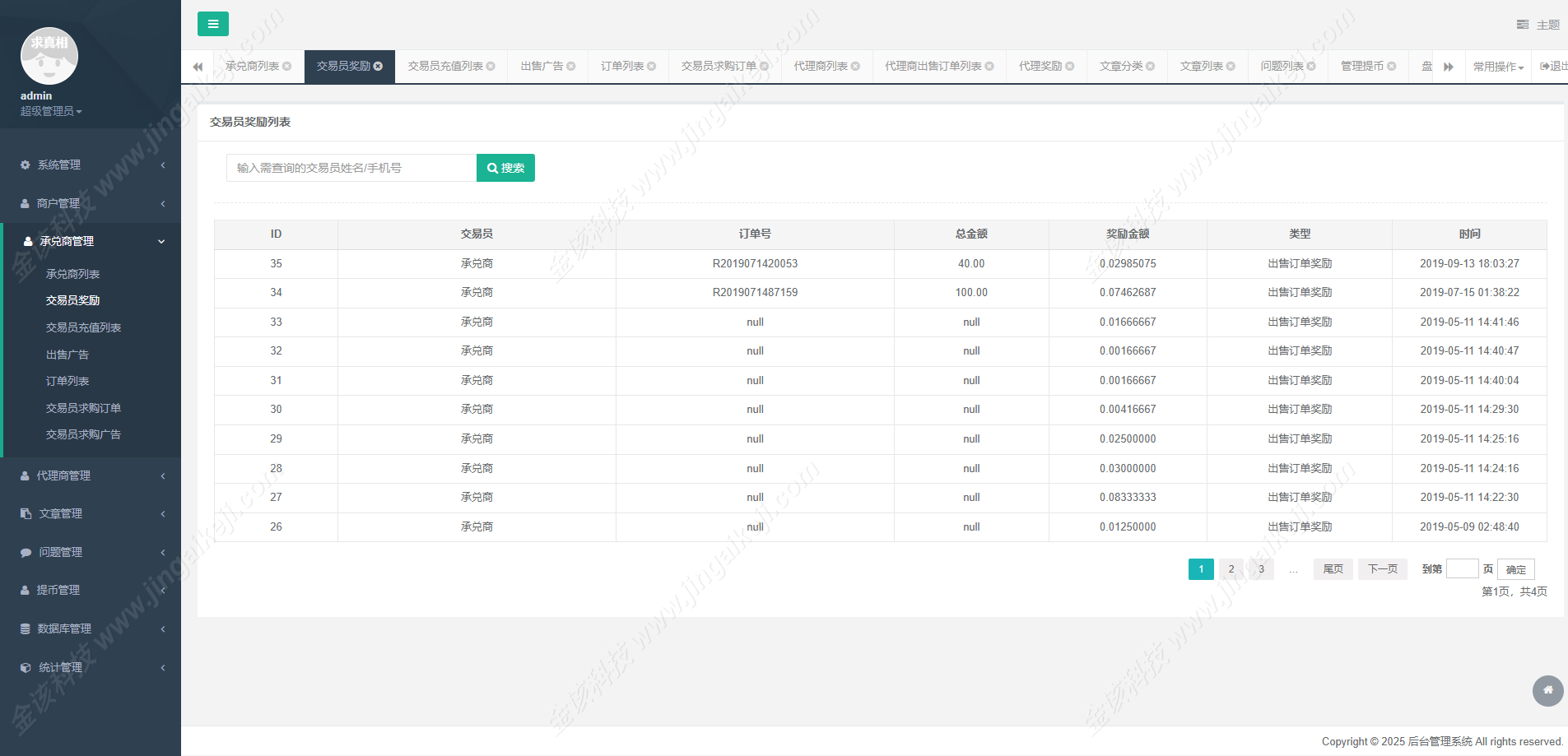 图片[21]-火星支付USDT承兑系统/支持ERC20/TRC20/OMNI协议/代理分润+OTC交易平台搭建-金该源码网