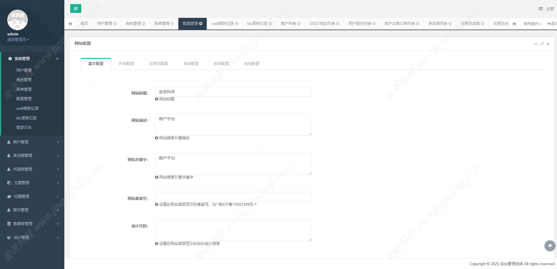 图片[17]-火星支付USDT承兑系统/支持ERC20/TRC20/OMNI协议/代理分润+OTC交易平台搭建-金该源码网