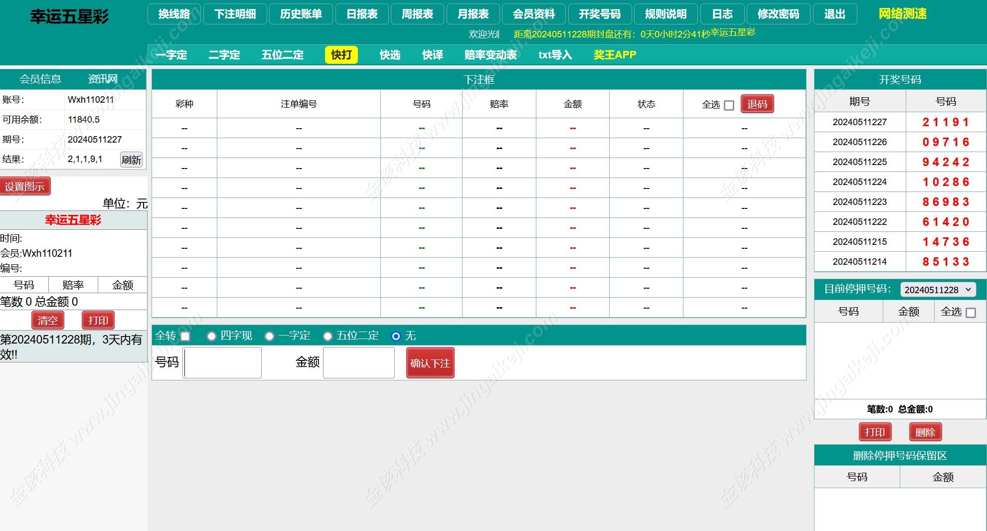 图片[5]-海南幸运五分彩源码/php信用盘彩票源码/支持小票打印彩票定制开发/七星彩源码/排列五源码-金该源码网
