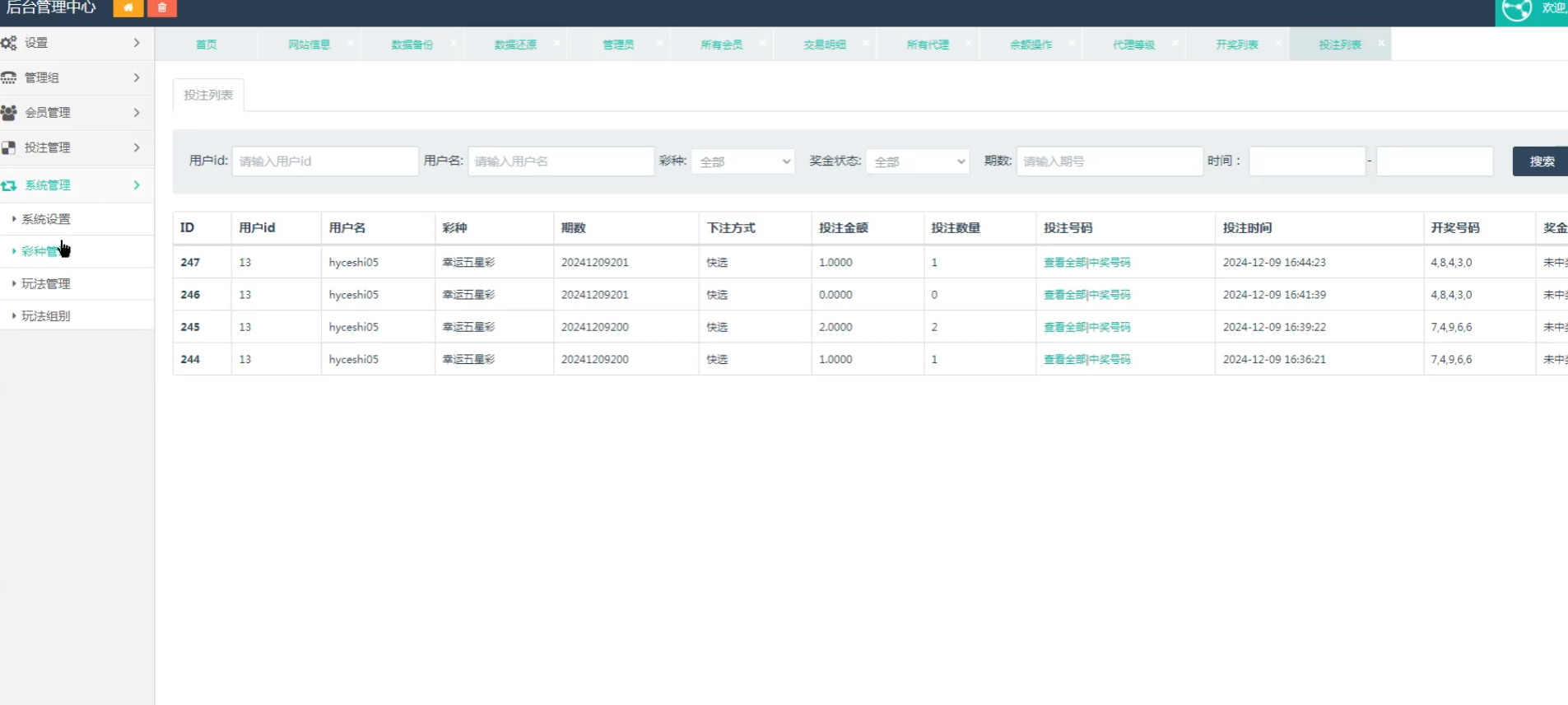 图片[23]-海南幸运五分彩源码/彩票定制开发/海南七星彩源码/排列五源码/信用盘模式-金该源码网