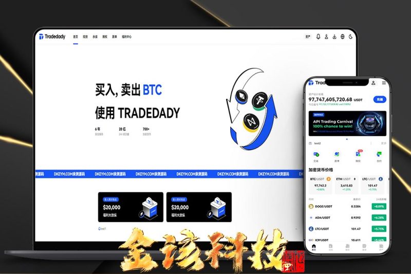 【全新定制】Tradedady跟单交易所/永续合约/交割/期权/机器人/SaaS服务/商用百万并发-金该源码网