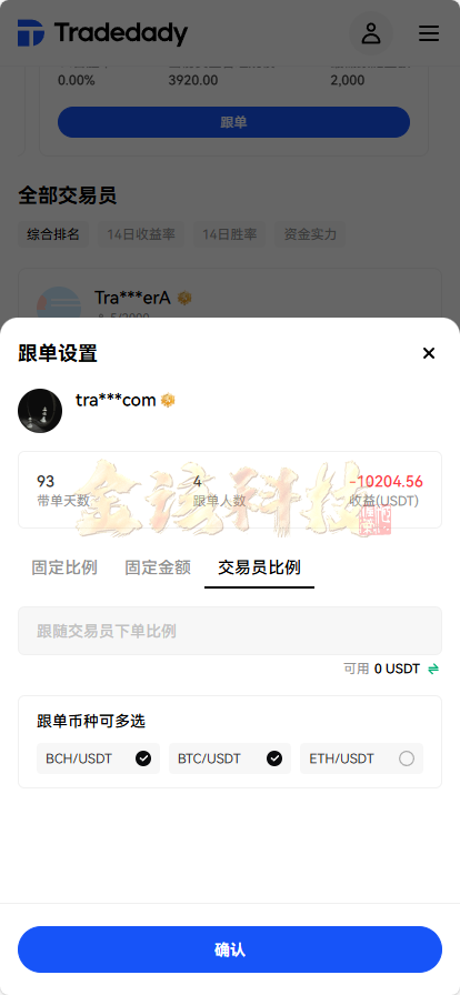 图片[6]-【全新定制】Tradedady跟单交易所/永续合约/交割/期权/机器人/SaaS服务/商用百万并发-金该源码网