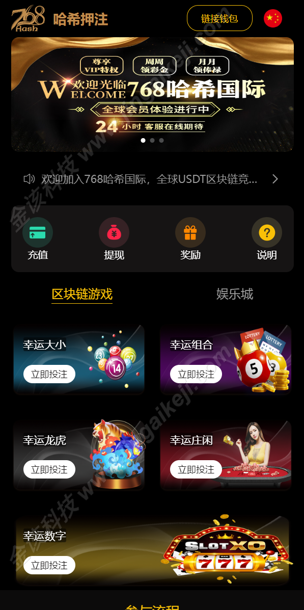 图片[1]-多语言版本区块哈希竞彩源码搭建开发/哈希值游戏/28游戏/usdt游戏/区块链游戏-金该源码网
