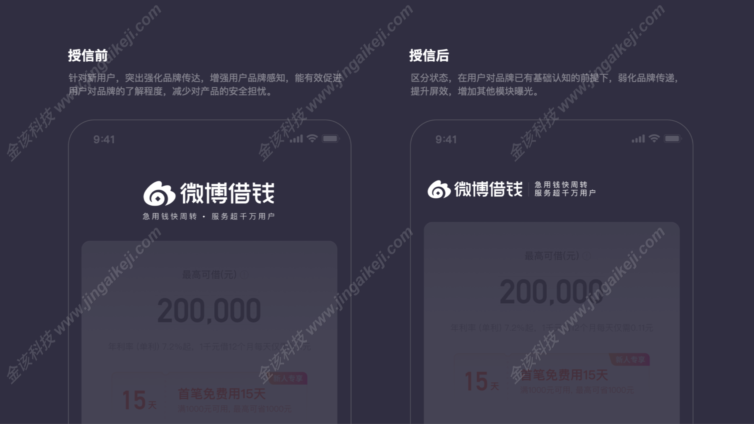 图片[8]-微博借钱UI改版源码/微博借钱贷款源码下载/大小额贷款APP/微博金融服务平台源码-金该源码网
