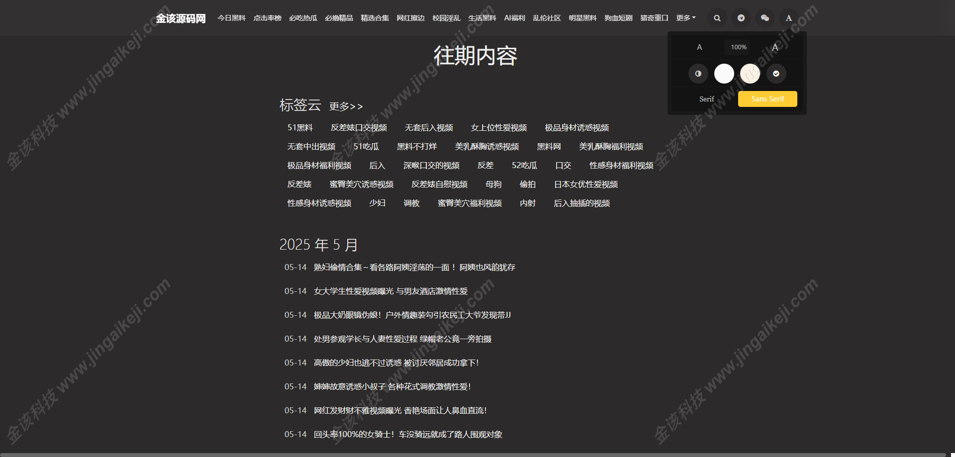 图片[15]-运营版51吃瓜网源码/每日吃瓜源码/带黑料网线路导航页/黑料网源码/网络热门事件吃瓜爆料网源码-金该源码网