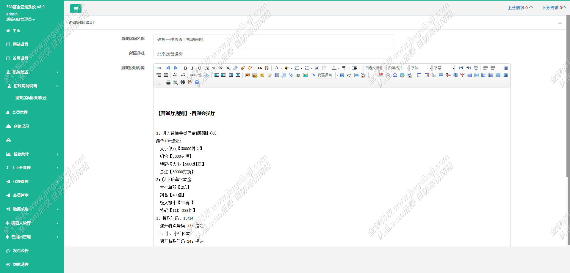 图片[16]-NG28系统彩票二开/多房间可设置机器人/全系统彩可控可改号码/24小时自动开奖-金该源码网