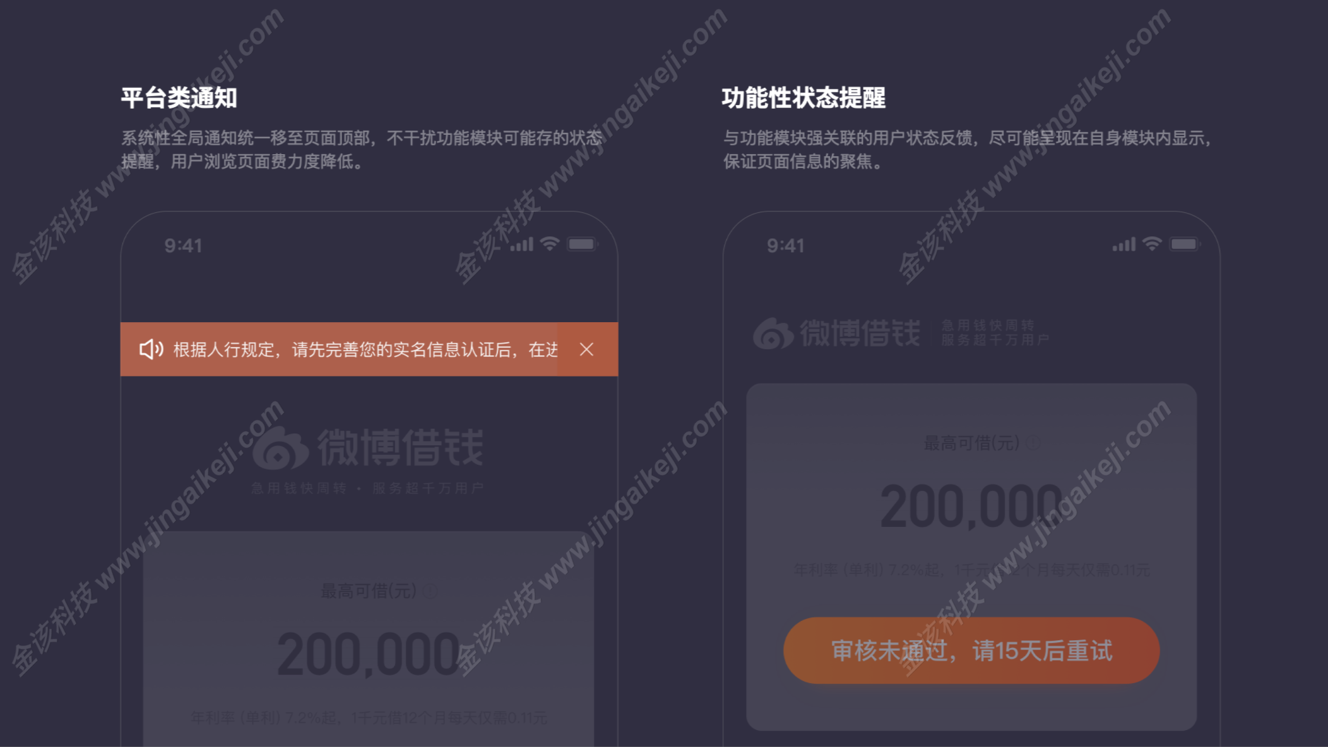 图片[9]-微博借钱UI改版源码/微博借钱贷款源码下载/大小额贷款APP/微博金融服务平台源码-金该源码网