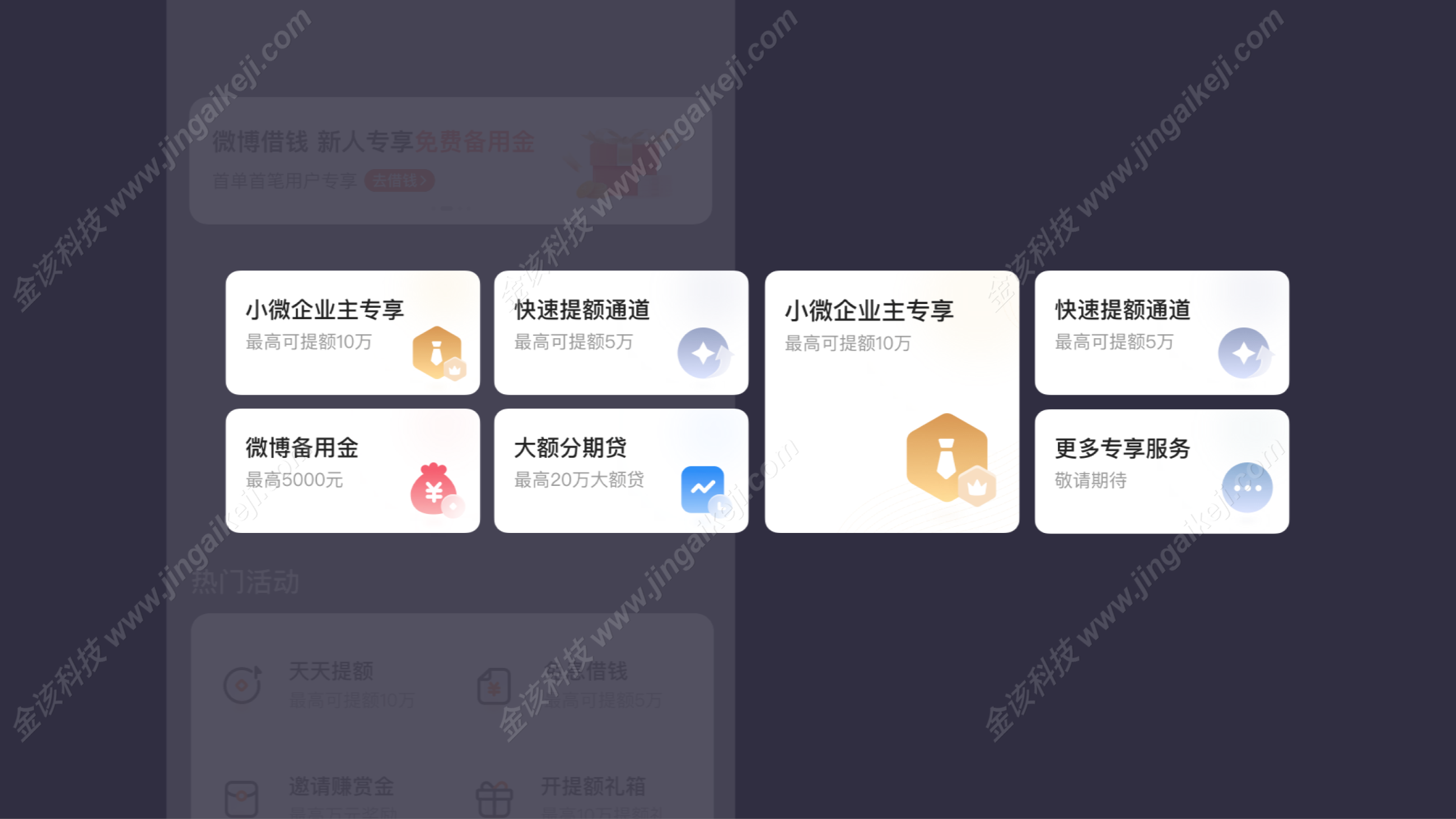 图片[14]-微博借钱UI改版源码/微博借钱贷款源码下载/大小额贷款APP/微博金融服务平台源码-金该源码网