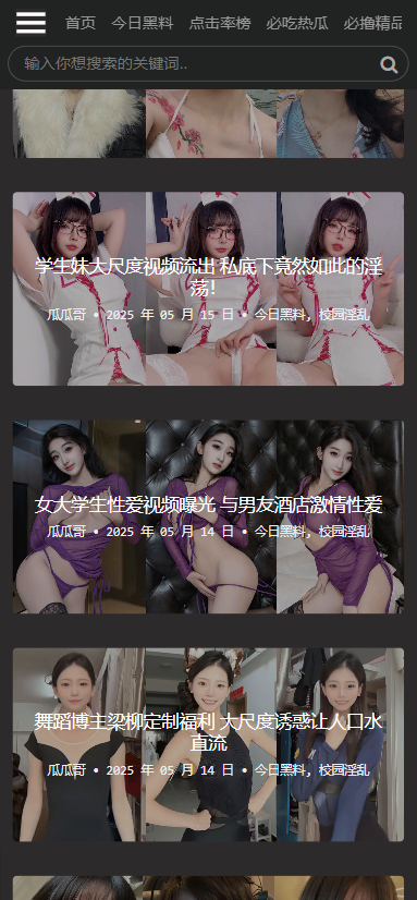 图片[6]-运营版51吃瓜网源码/每日吃瓜源码/带黑料网线路导航页/黑料网源码/网络热门事件吃瓜爆料网源码-金该源码网