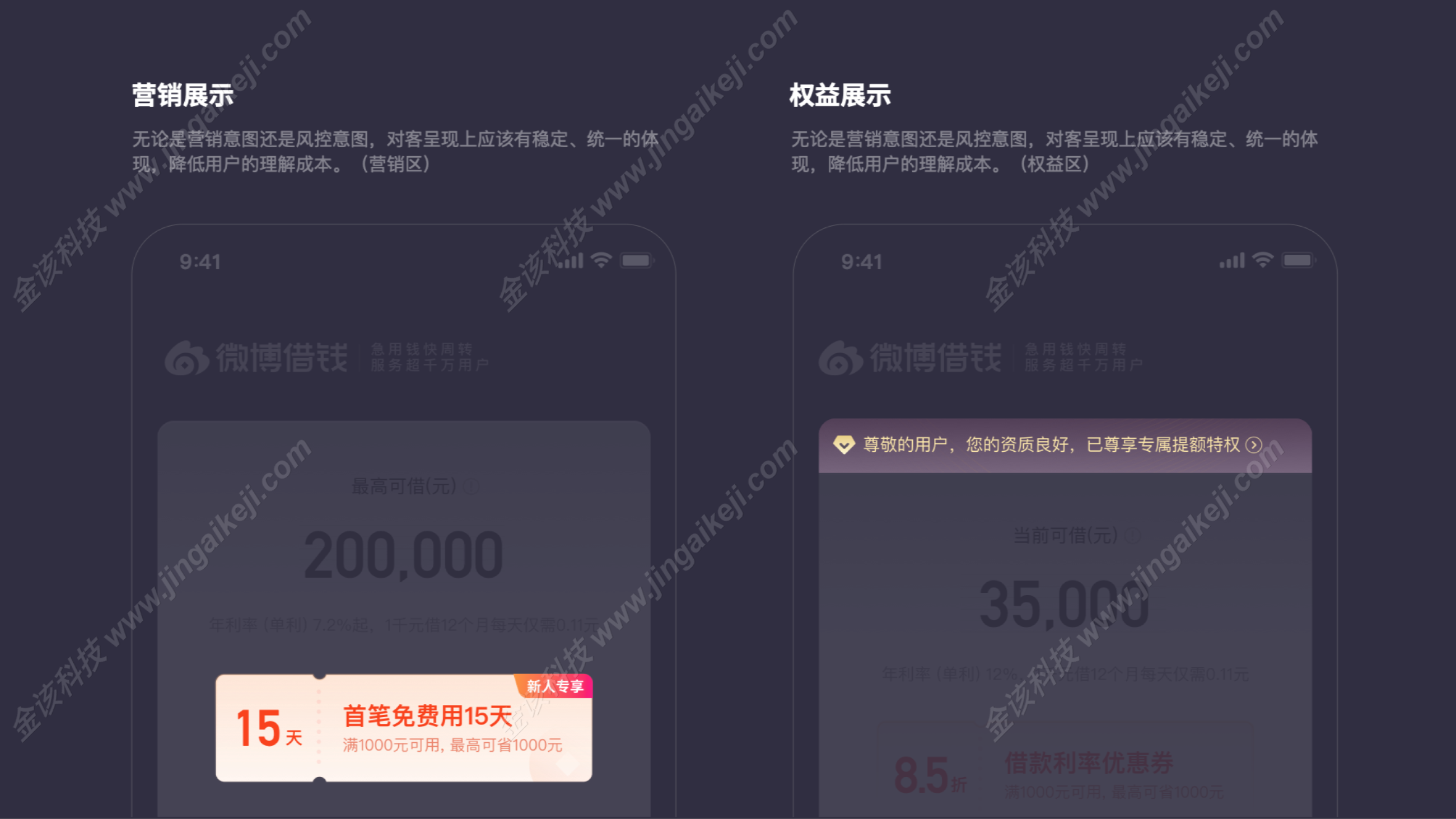 图片[10]-微博借钱UI改版源码/微博借钱贷款源码下载/大小额贷款APP/微博金融服务平台源码-金该源码网