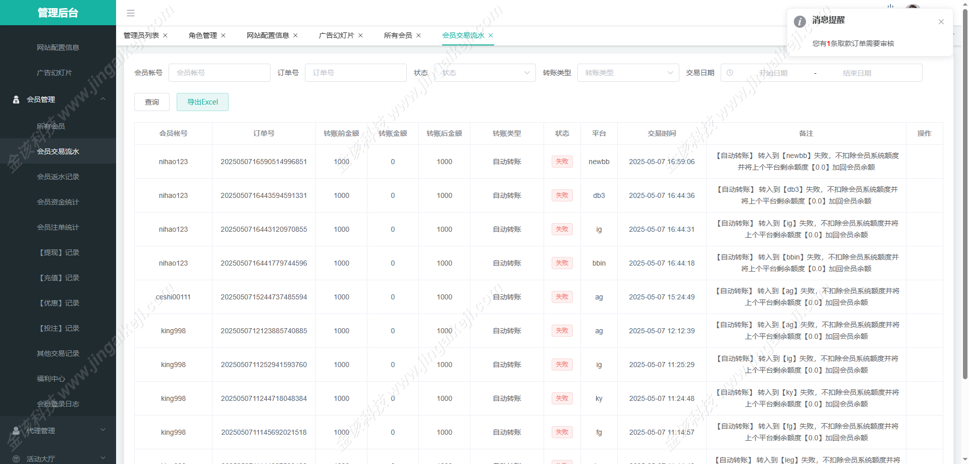 图片[36]-亚星体育综合盘搭建娱乐城包网程序搭建/多语言黑色亚星体育包网程序/BC系统源码搭建-金该源码网