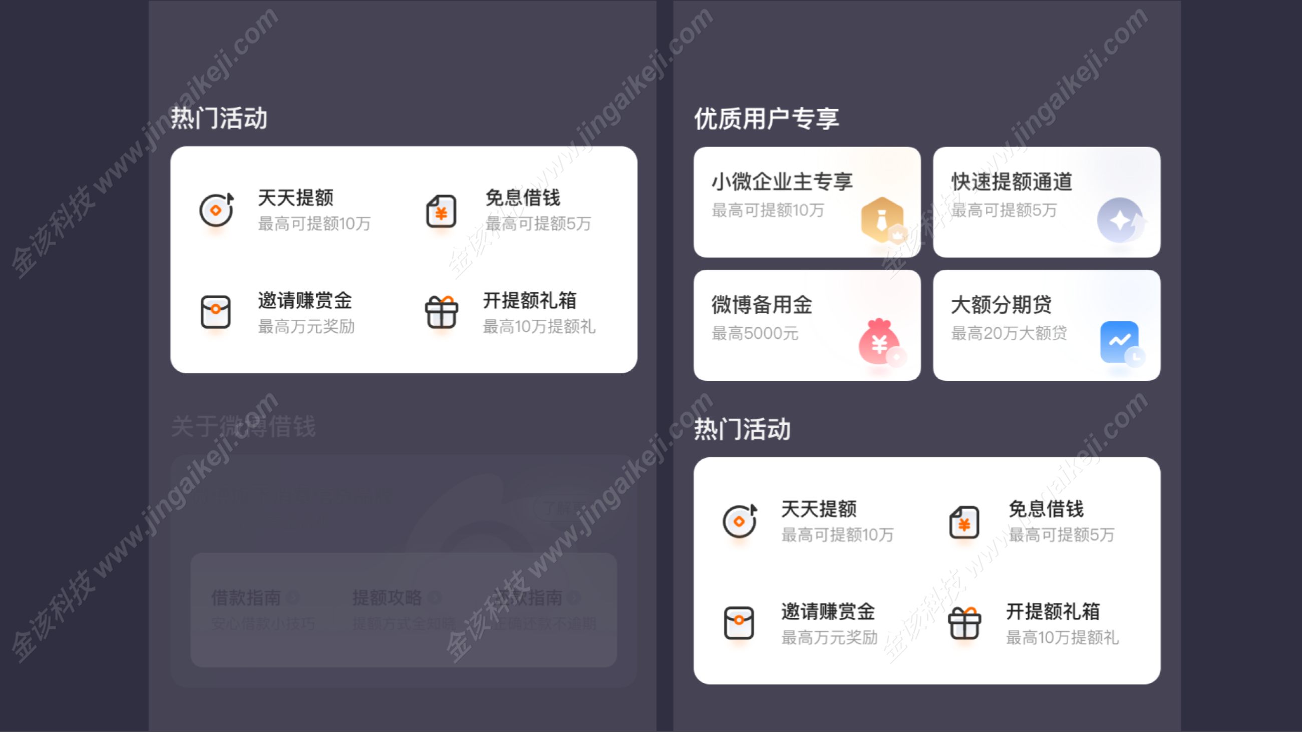 图片[15]-微博借钱UI改版源码/微博借钱贷款源码下载/大小额贷款APP/微博金融服务平台源码-金该源码网