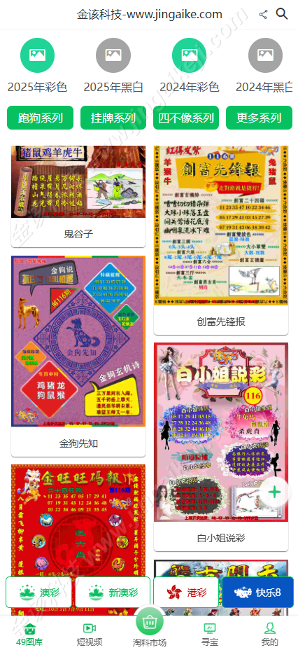 图片[6]-49图库论坛源码/淘料市场/六合图库源码/幽默猜测/49图库开奖/六合彩资料站源码-金该源码网