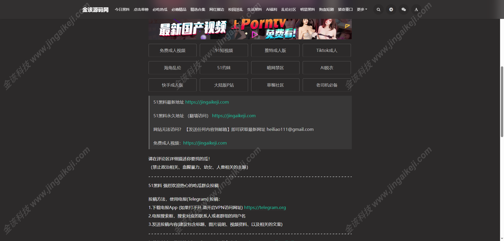 图片[13]-运营版51吃瓜网源码/每日吃瓜源码/带黑料网线路导航页/黑料网源码/网络热门事件吃瓜爆料网源码-金该源码网