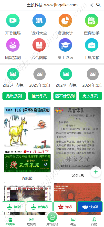 图片[5]-49图库论坛源码/淘料市场/六合图库源码/幽默猜测/49图库开奖/六合彩资料站源码-金该源码网
