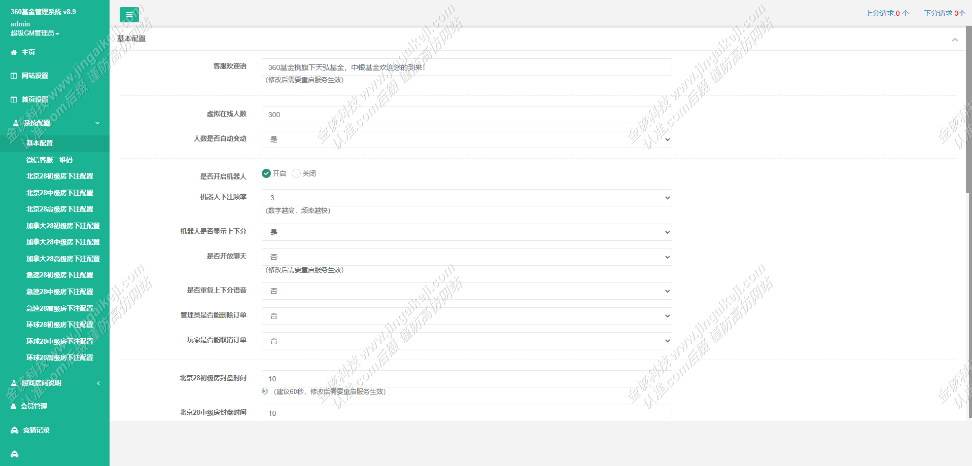 图片[12]-NG28系统彩票二开/多房间可设置机器人/全系统彩可控可改号码/24小时自动开奖-金该源码网