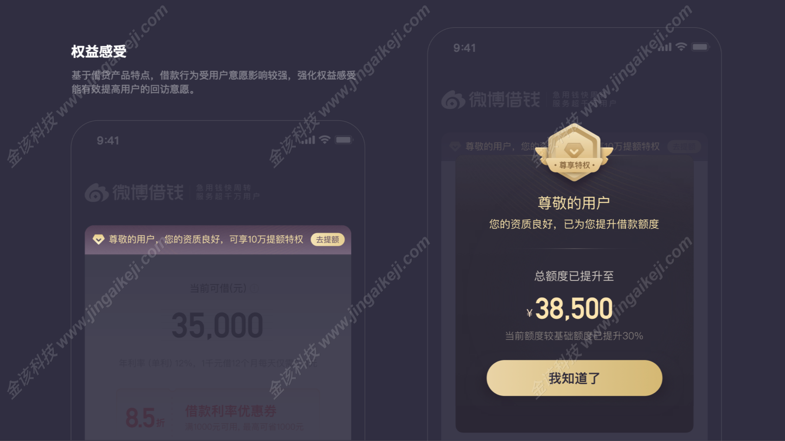 图片[11]-微博借钱UI改版源码/微博借钱贷款源码下载/大小额贷款APP/微博金融服务平台源码-金该源码网